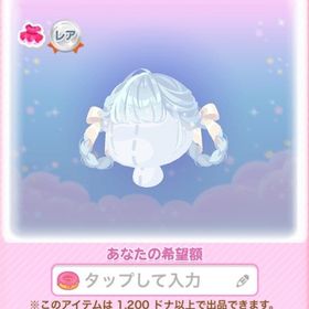 ●R ねむねむうさぎヘア (2022/11/ミルクシュガーベイビー) | ポケコロのアイテム、RMTの販売・買取一覧