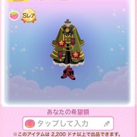 ◆ SR ミリタリードレスの木 (2015/09/ドレッシーミリタリー) | ポケコロのアイテム、RMTの販売・買取一覧