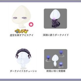 +4点セット♪ R 虚空を映すアビスアイ 他【解放カタストロフィー】 | ポケコロのアイテム、RMTの販売・買取一覧