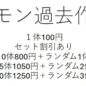 ポケモン配布１体１００円 セット割引あり 大幅値下げ 1月まで | ポケモンSV(スカーレットバイオレット)のアイテム、RMTの販売・買取一覧
