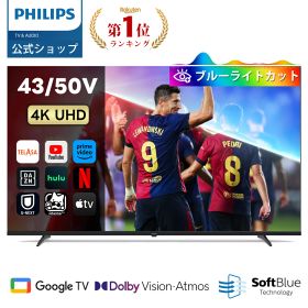 Philips テレビ 43型 50型 チューナーレステレビ ブルーライトカット 4K UHD 4kテレビ グーグルテレビ Googleテレビ 43V 50V 液晶テレビ ネット動画 HDR10 Bluetooth Dolby Audio Netflix Apple TV YouTube スマートテレビ 43 50 インチ 初売り 福袋