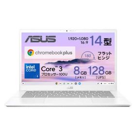 ASUS ノートパソコン Chromebook Plus CX34(CX3402) CX3402CVA-MW1032 [パールホワイト]