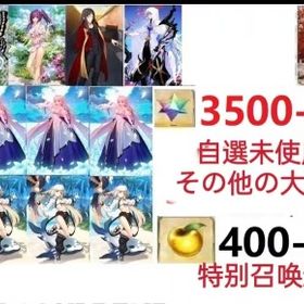【画像の所持】。聖晶石3500～4000個、果実400～600低在庫，特別召喚未使用,即時対応 | FGOのアカウントデータ、RMTの販売・買取一覧