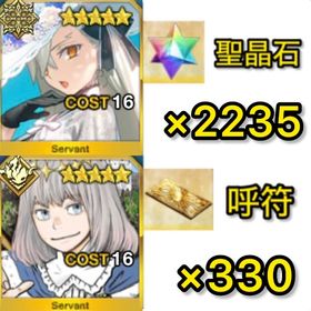 初期垢 聖晶石2235‼️呼符×330【オルガマリー.オベロン確定‼️】 | FGOのアカウントデータ、RMTの販売・買取一覧