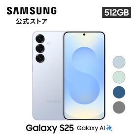 【Samsung公式】Samsung Galaxy S25 512GB Galaxy AI対応 SIMフリースマホ FeliCa対応 6.2インチ 軽量162g IP68防水防塵 フルHD+ 大容量 4000mAh