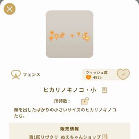 【本日限定】ヒカリノキノコ・小 | リヴリーアイランドのアイテム、RMTの販売・買取一覧