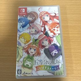 Switch 五等分の花嫁 ごとぱずストーリー 通常版