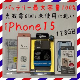 バッテリー最大容量100% iPhone15 128GB SIMフリー 本体