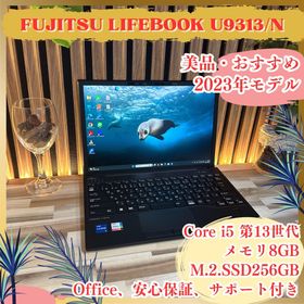 フジツウ(富士通)の美品2023年モデル‼️LIFEBOOK U9313/N☘️超軽量☘ノートパソコン(ノートPC)