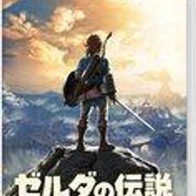 【中古】ニンテンドースイッチソフト ゼルダの伝説 ブレス オブ ザ ワイルド