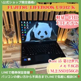 LTEモデル‼️富士通 LIFEBOOK U9312/K☘️Core i5第12世代☘️メモリ8GB☘️SSD256GB☘️フルHD☘ノートパソコン