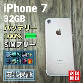 【新品バッテリー✨】iPhone7 ローズゴールド 32GB SIMフリー