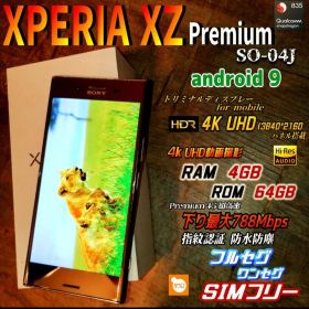 シムフリー XPERIA XZ Premium 4K液晶 4GB SDM 835