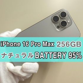 アップル(Apple)のiPhone 16 Pro Max 256GB ナチュラル SIMフリー(スマートフォン本体)