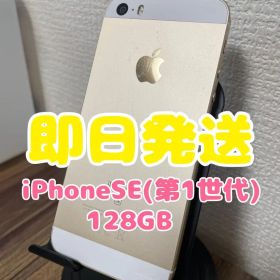 M5【即日発送】iPhoneSE(第1世代)ゴールド 128GB