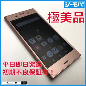 スマホ Xperia XZ1 SO-01K SIMフリーSIMロック解除済 docomo ピンク 超美品 ドコモ android アンドロイド RUUN16739