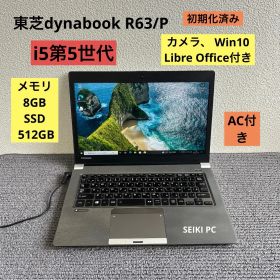 東芝dynabook R63/P i5-5300U メモリ8GB SSD 512GB Win10 AC付き