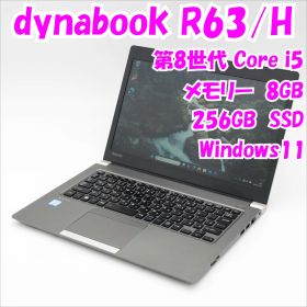 【中古品】dynabook R63/H 13.3インチノートパソコン 第8世代Core i5 管22765