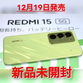 Xiaomi redmi 15 5G【新品・未開封】
