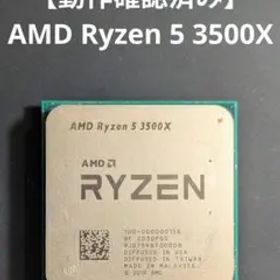 【動作確認済み】AMD Ryzen 5 3500X