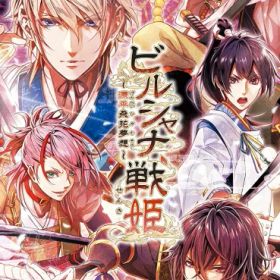 [メール便OK]【新品】【NS】ビルシャナ戦姫 〜源平飛花夢想〜[在庫品]