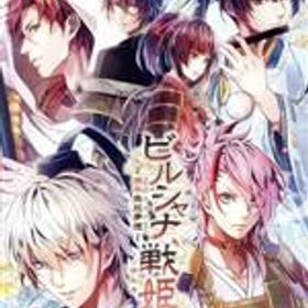 【中古】 ビルシャナ戦姫〜源平飛花夢想〜（限定版）／NintendoSwitch