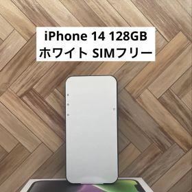 iPhone 14 スターライト ホワイト 128GB SIMフリー