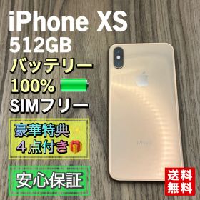 【美品】iPhoneXS ゴールド 512GB SIMフリー 新品バッテリー