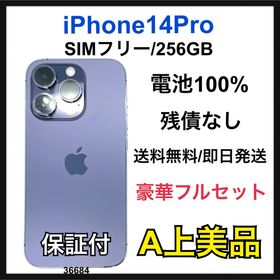 アップル(Apple)のA 100% iPhone 14 Pro 256 GB SIMフリー 本体(スマートフォン本体)