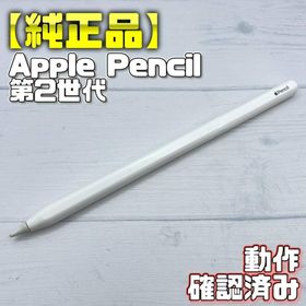 アップル(Apple)の動作確認済み！【純正品】Apple Pencil 第2世代 本体(タブレット)