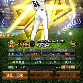 🉐イチロー極「守備S」スピリッツ4900オーバー🉐格安販売🔥 | プロスピAのアカウントデータ、RMTの販売・買取一覧