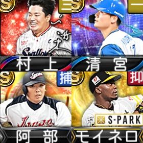 @10203 ｴﾅｼﾞｰ1515個 S23人 Vロード6まで 2022侍阿部 2022SPﾓｲﾈﾛ | プロスピAのアカウントデータ、RMTの販売・買取一覧