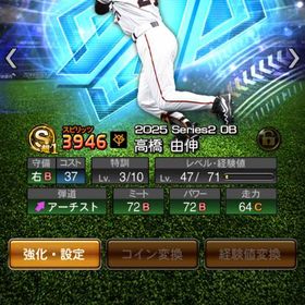 ダルセレ 高橋由伸 山崎 AB村上 | プロスピAのアカウントデータ、RMTの販売・買取一覧