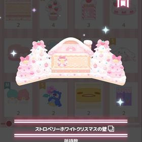 ストロベリーホワイトクリスマスの壁 | ハロスイ(ハロースイートデイズ)のアカウントデータ、RMTの販売・買取一覧