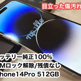 iPhone14Pro 512GB シルバー バッテリー100% SIMフリー