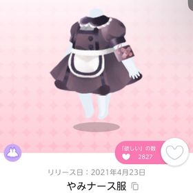やみナース服（原本） | ポケコロツイン(ポケツイ)のアカウントデータ、RMTの販売・買取一覧