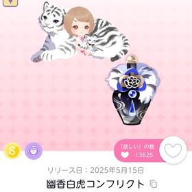 最安値⭐️幽香白虎コンフリクト | ポケコロツイン(ポケツイ)のアカウントデータ、RMTの販売・買取一覧
