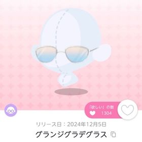 グランジグラデグラス | ポケコロツイン(ポケツイ)のアカウントデータ、RMTの販売・買取一覧