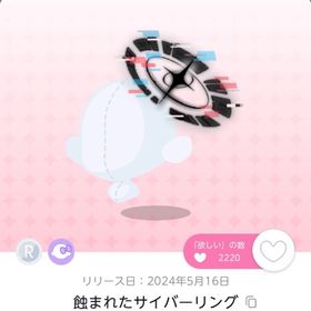 蝕まれたサイバーリング 1点 | ポケコロツイン(ポケツイ)のアカウントデータ、RMTの販売・買取一覧