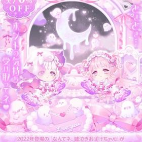 どきどき♡照れ泣きおばけちゃん C品バラ売り | ポケコロツイン(ポケツイ)のアカウントデータ、RMTの販売・買取一覧