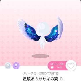 星渡るカササギの翼【双子分】 | ポケコロツイン(ポケツイ)のアカウントデータ、RMTの販売・買取一覧