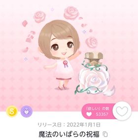 魔法のいばらの祝福 | ポケコロツイン(ポケツイ)のアカウントデータ、RMTの販売・買取一覧