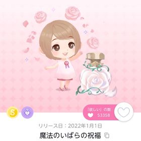 魔法のいばらの祝福 | ポケコロツイン(ポケツイ)のアカウントデータ、RMTの販売・買取一覧