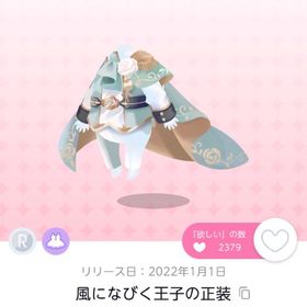 風になびく王子の正装 双子分 | ポケコロツイン(ポケツイ)のアカウントデータ、RMTの販売・買取一覧