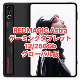 REDMAGIC Astra 新品 95,000円 中古 96,980円 | ネット最安値の価格