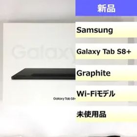 【未使用品】Galaxy Tab S8+/R52W5078S8D