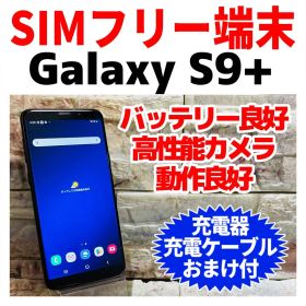 SIMフリー Galaxy S9+ 64GB 054 ミッドナイトブラック