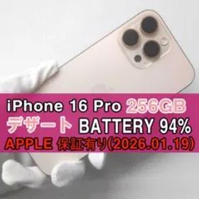 iPhone 16 Pro Max 256GB デザート 【APPLR保証有り】