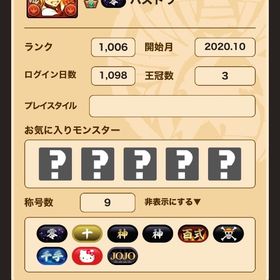 引退垢 | パズドラ(パズル＆ドラゴンズ)のアカウントデータ、RMTの販売・買取一覧