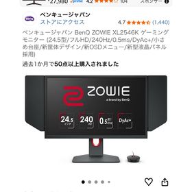 ベンキュー(BENQ)のBenQ ZOWIE XL2546K 24.5型 ゲーミングモニター 240Hz(ディスプレイ)